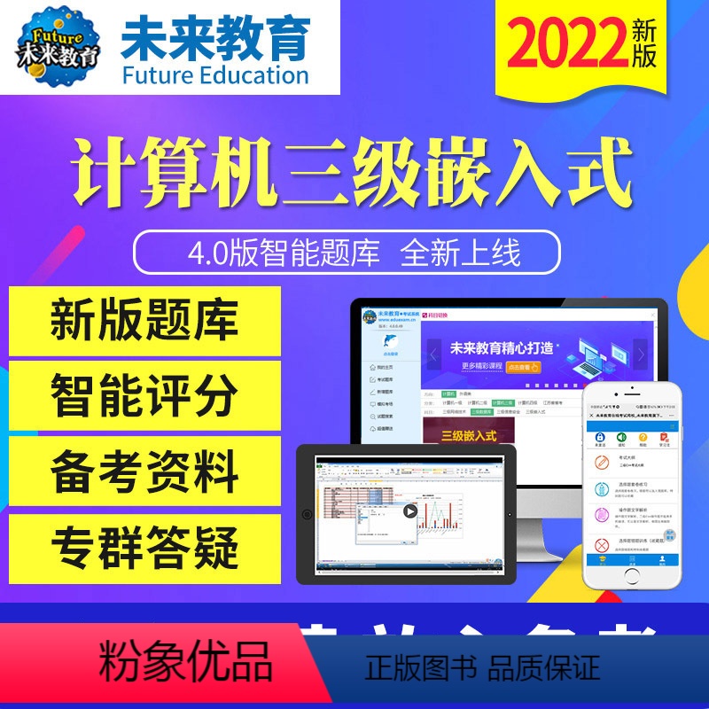 三级嵌入式冲刺班(题库+预测+老师辅导) 电脑+手机 [正版]未来教育2023年12月全国计算机等级考试三级嵌入式上机题