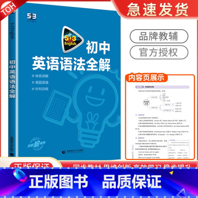 中考英语 语法全解(含语法填空) 初中通用 [正版]2024版53英语初中英语必考词英语语法全解初一初二初三全国各地初