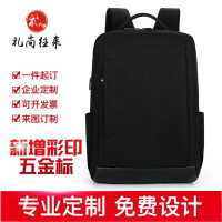 林檎公司商务年会礼品背包logo定制送银行客户员工福利伴手礼实用团建活动奖品企业周年庆典纪念品双肩包订做送女朋友老婆生日