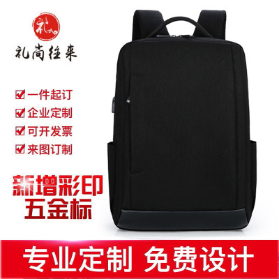 林檎公司商务年会礼品背包logo定制送银行客户员工福利伴手礼实用团建活动奖品企业周年庆典纪念品双肩包订做送女朋友老婆生日