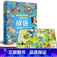 成语立体机关大书 [正版]全4册四大名著立体机关大书西游记3d立体书水浒传三国演义红楼梦3-4-6-8岁儿童绘本小学生经