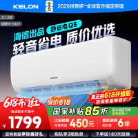 [官方自营]科龙KELON空调 1.5匹柔风空调 新一级能效 壁挂式冷暖 智能WiFi 抑菌除湿35GW/QS1-X1