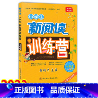 语文 小学六年级 [正版]2022新版 小学生新阅读训练营 六年级上下册 全彩版 第十次修订 小学生6年级同步阅读指导练