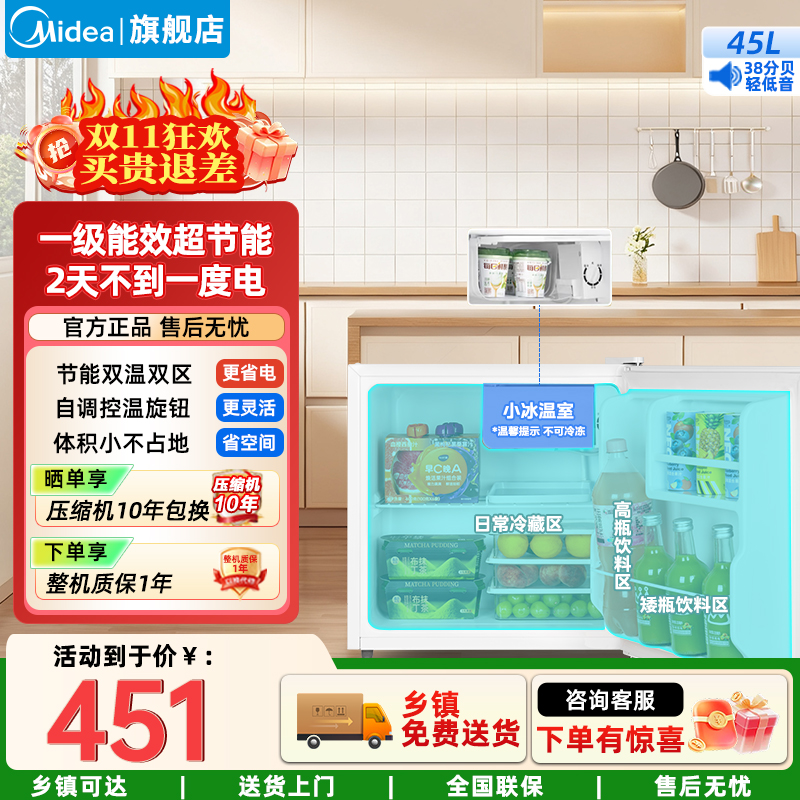 美的(Midea)45升单门迷你小冰箱租房宿舍办公室家用冷藏小型电冰箱美妆可用节能安静运行BC-45M
