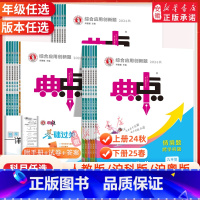 语文[人教版]安徽专版 九年级上 [正版]25春季新版初中典中点七八九年级上下册数学语文英语物理化学书人教版沪科版沪粤版