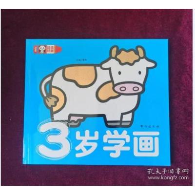 正版新书]3岁学画龚勋 编9787516821084