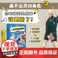 二次元百态造型灵感图集 彼岸的水坑二次元真人动态造型摆姿素材图集口袋书 摄影摆姿时尚穿搭服装搭配造型灵感库