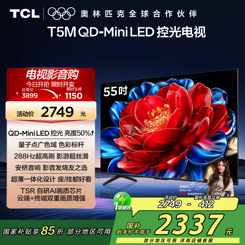 TCL电视 55T5M 55英寸 QD-Mini LED控光 240Hz高刷 QLED量子点 WiFi6 超薄电视