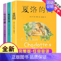[非注音版]E·B怀特全套(共3册) [正版]夏洛的网注音版非注音版三年级全套3册EB怀特经典三部曲一二四五年级小学生课