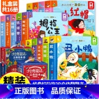 [全套16册]经典童话立体书(礼盒装) [正版]经典童话立体书3d立体儿童绘本故事书3一6 迪士尼公主立体书幼儿园绘本阅
