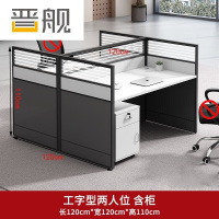 晋舰职员办公桌椅组合现代简约办公室隔断办公桌1.2米对坐2人位含柜