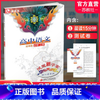 高中语文[统编版] 必修上册 [正版]2024年 凤凰新学案 高中语文 统编版必修上册 学生用书 学生用书 高中教辅 核