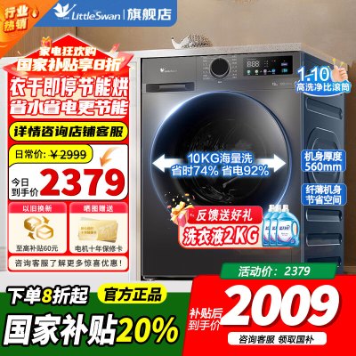 [官方正品]小天鹅滚筒洗衣机10kg超薄全自动家用滚筒洗烘一体除菌098升级版 1.1高净洗比TD100V098PRO