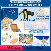 [正版]签名版随机掉落特签丨一见如故(全两册) 赠海报+啵啵卡+明信片+书签 夏茗悠新作 鬼马少女崔璨VS嘴硬男神顾浔