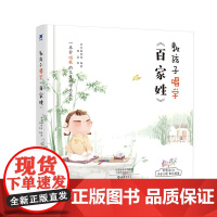 正版童书 常青藤爸爸 教孩子唱学百家姓 国学音乐美术启蒙全书分为57段讲解国学专家团队撰写姓氏起源专业音乐团队