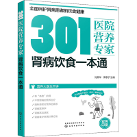 醉染图书肾病饮食一本通9787126860