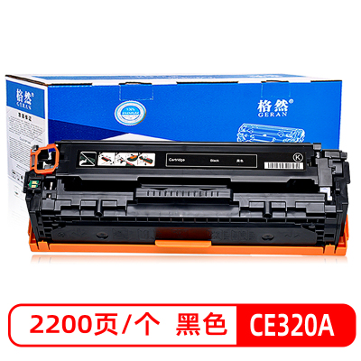 格然 惠普CE320A黑色硒鼓 适用HP1415fnw CM1415fn CM1425 1525N 128A碳粉盒 墨盒