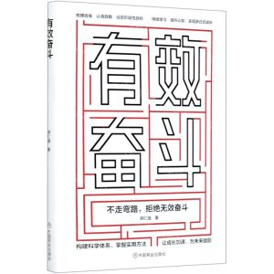 [N]有效奋斗-9787520812467