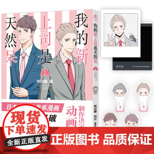 我的新上司是天然呆