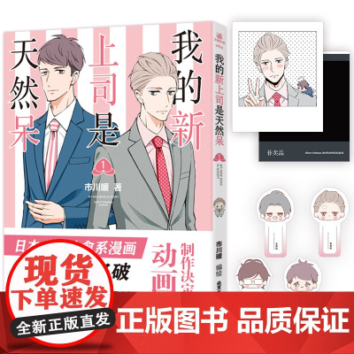 我的新上司是天然呆