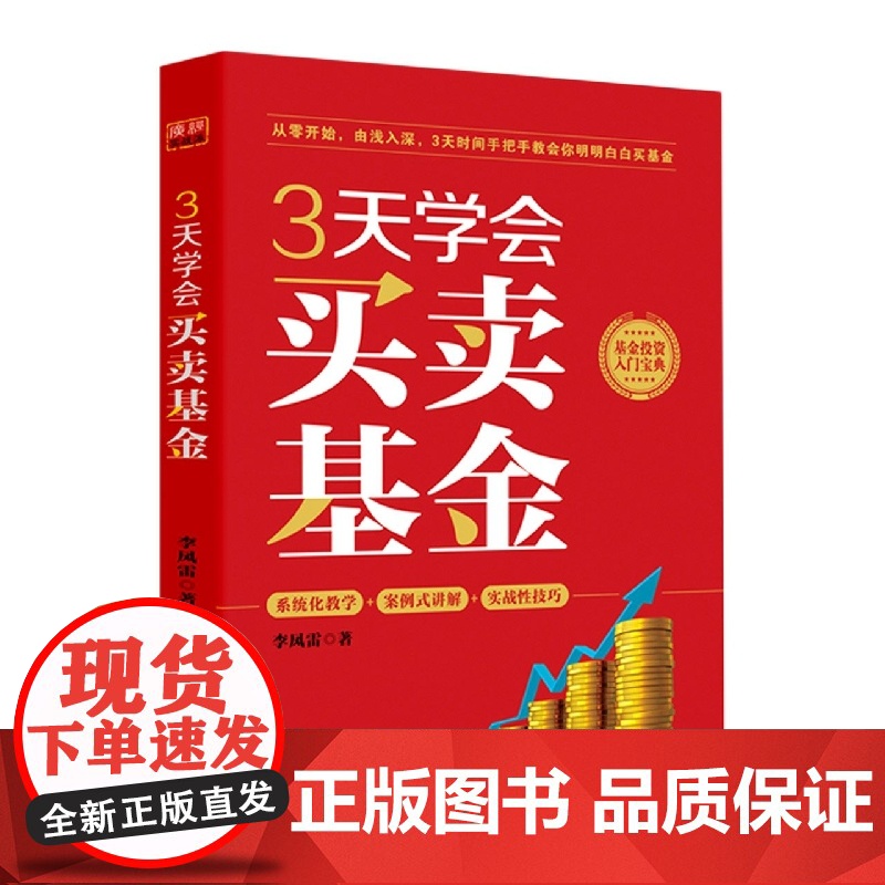 3天学会买卖基金
