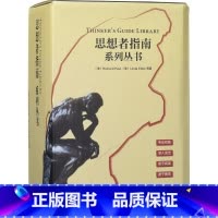 [正版]外研社思想者指南系列丛书(套装)(21册)英文版