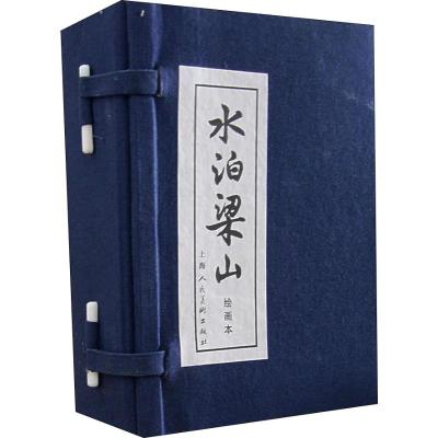 水泊梁山绘画本(全12册)