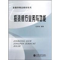 醉染图书银行业务与功能9787542924322