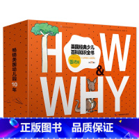 美国经典少儿百科知识全书(全二十册) [正版]《HOW&WHY》十万个为什么全32册 故事注音版少儿科普绘本3-6-8-