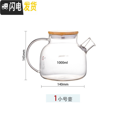 三维工匠玻璃泡茶壶水果花茶壶小茶具套装可明火耐热高温电陶炉烧水煮茶壶 小号粗嘴壶(竹盖)1000