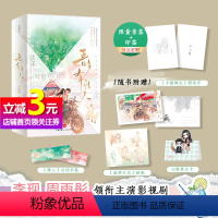 [正版]定制限量印签吾乡有情人 舍目斯著 李现周雨彤主演影视剧《春色寄情人》原著小说 随书+折立卡+贴纸+书签