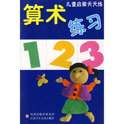 [M]算术练习-9787534636424