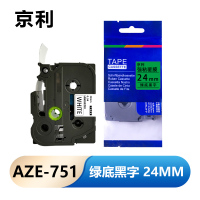 京利 标签色带 24mm绿底黑字 AZE-751 个