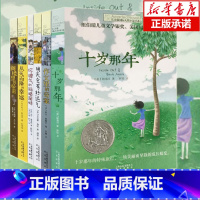 [6册]长青藤国际大奖小说 [正版]长青藤国 际大奖小说书系全套6册四五六年级小学生课外阅读书籍老师 9-12岁儿童文学