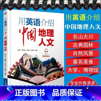 用英语介绍中国地理人文 初中通用 [正版]下拉任选用英语介绍中国+地理人文+传统文化+美食+高频100话题书虫系列英语课