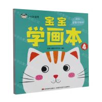 [N]宝宝学画本(2-5岁适用4)-9787557581121