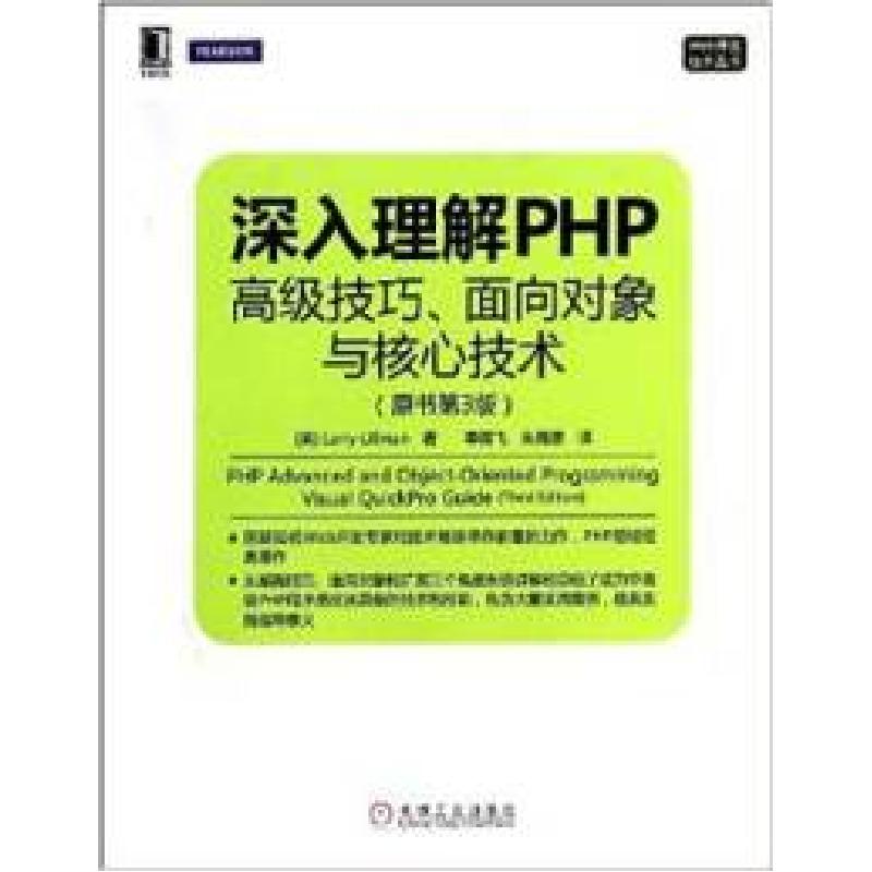 正版新书]深入理解PHP高级技巧面向对象与核心技术(原书第3版)La