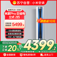 米家小米空调2匹 超一级能效 大风口 巨省电Pro 立式空调柜机 51LW-NA10/N2A1(W)