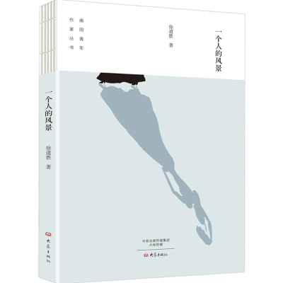 醉染图书一个人的风景9787534787164