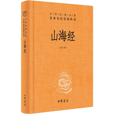 [M]山海经-9787101158717