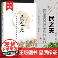 正版 民之天 粮食安全法治保障体系研究 李蕊 法律出版社