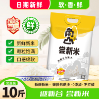 角山(JiaoShan)大米 尝新米 猫牙米 优质籼米 10斤 长粒细米 一级大米 新米 南方大米5kg