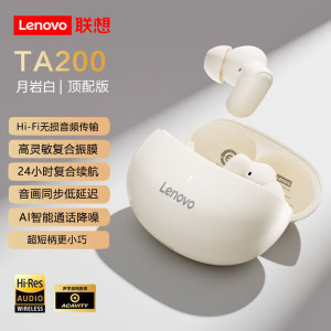 联想(Lenovo)TA200真无线蓝牙耳机 入耳式触控 月岩白