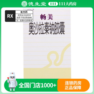 畅美 畅美 奥沙拉秦钠胶囊 0.25g*36粒*1瓶/盒