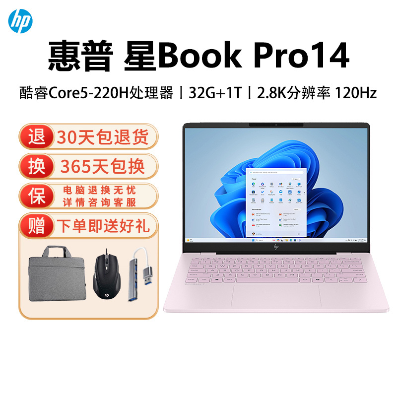 [2025新款]惠普HP 星Book Pro 14-fs0049TU 轻薄本办公笔记本电脑酷睿Core5-220H 32GB内存 1TB 2.8K分辨率 120Hz刷新率 粉色