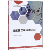 音像酒泉地区常用材李上,王若菲 编