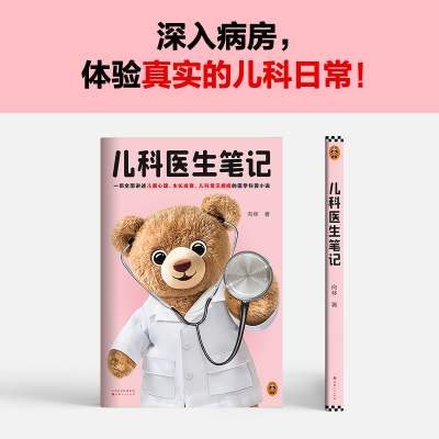 正版新书]儿科医生笔记向林9787203132400