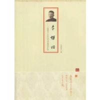 正版新书]李维格——一位鲜为人知的近代科技教育先驱吴晓东9787