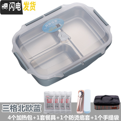 三维工匠自热饭盒不插电发热包专用加热餐盒旅行户外烧水不锈钢保温便当盒 三格北欧蓝+手提袋