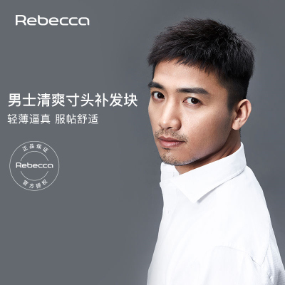 瑞贝卡假发男头顶补发片全真人发丝全手织帅气补发男士织发逼真自